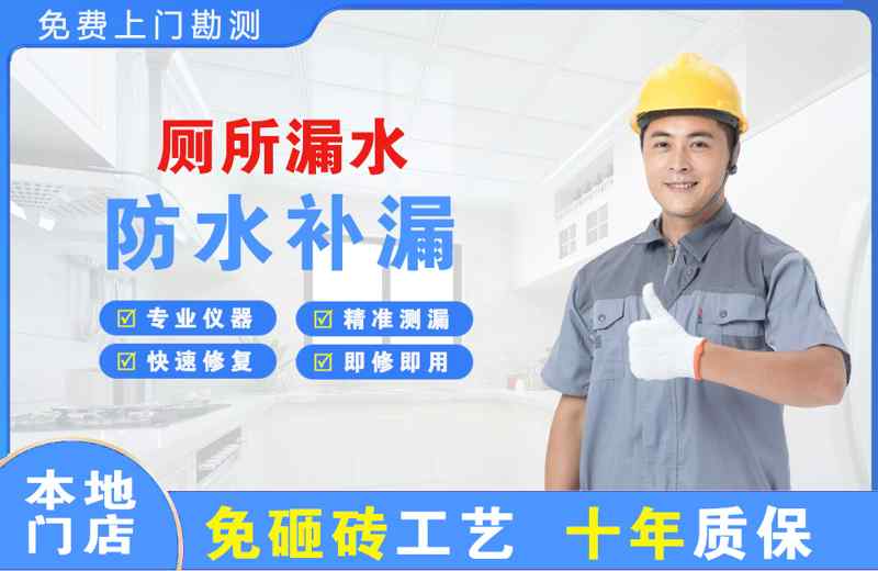 米泉厕所漏水维修